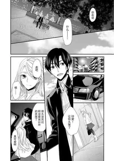 [Mitsumura Hachi] Kioku Sousitsu！？ Watashi no Kareshi ha Docchi? Karada de Tameshite・・・ | 失忆！？我的男朋友到底是谁？用身体来确认…Ch. 1-5 [igital] [Chinese] [莉赛特汉化组]