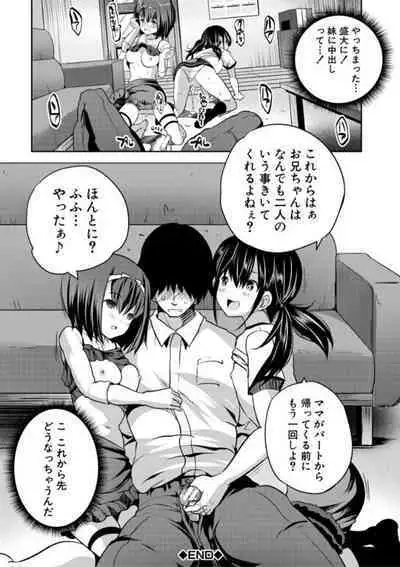 [Souda Gumi] Ecchi na Imouto to Chibikko Harem [Digital]