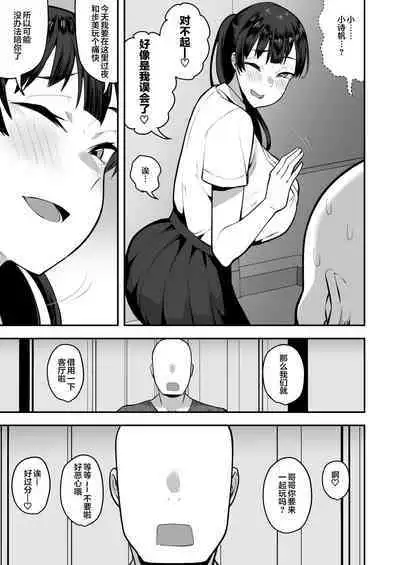 Imouto no Tomodachi ga Dosukebe Taishuu Fechi Sugite, Inkya no Ore to Kikenbi Nakadashi Hamemakuri | 妹妹的朋友超爱色色的体味,所以和性格阴暗的我尽情玩危险日中出