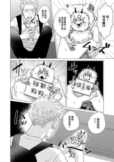 [Yancha] Boy's Love Oharai Mousu! | 进行BL除灵吧! Ch. 1-4 + 加笔 + 番外 [Chinese] [冒险者公会] [Digital] [完结]