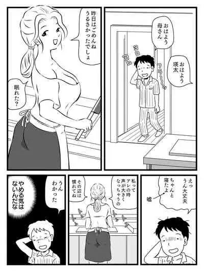 Demodori Kaa-san ga Eroku natte ita Ken