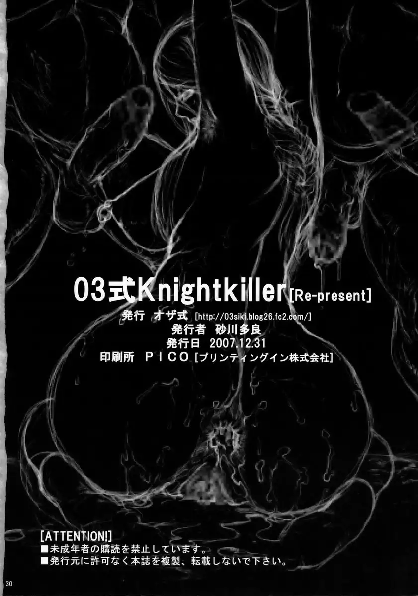 03 Shiki Knight Killer