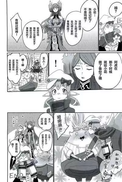 (C96) [Inoridou (Inori)] CONFINED HANA (Xenoblade Chronicles 2) [Chinese] [新桥月白日语社]