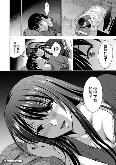 Boku no Kanojo ga Fuzaichuu ni, Kanojo no Shinyuu no AV Joyuu to Hamemakutta Hibi no Danpen Ch. 1-5