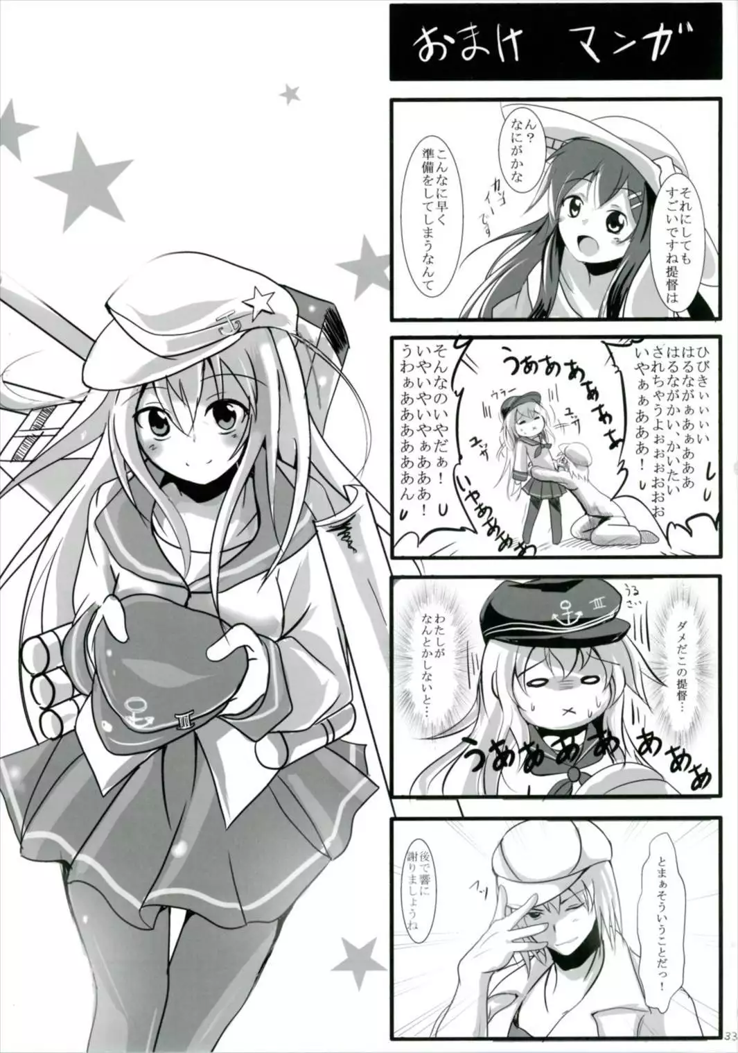 Crevasse -Boku to Haruna no Shuusen Kinenbi-