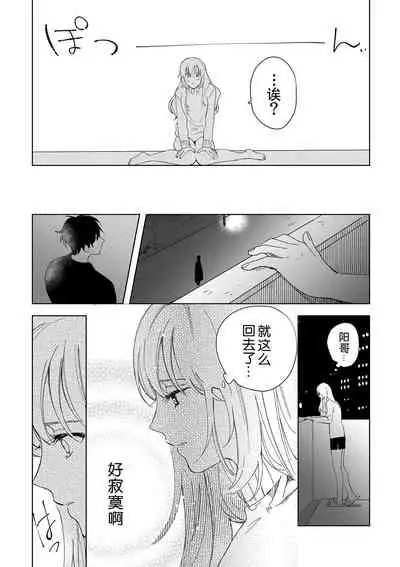 [Ryo] Osananajimi ja tarinai ~ seitai-shi no shigi wa yasashiku zuru i ~ | 无法满足于青梅竹马的关系~推拿师他的指技又厉害又狡猾~ Ch. 1-3 [Chinese] [莉赛特汉化组]