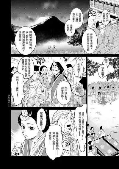 Oeyama suimutan utsukushiki oni no toraware hime | 大江山醉夢逸話 美麗的鬼與被囚禁的公主 Ch. 1-4