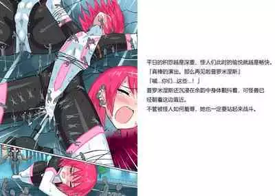 [Banana no Kawa] Senkou Senshi Prominence 5 -Kyodai Kaijuu Shuurai [Chinese] [霖虫子个人渣译]