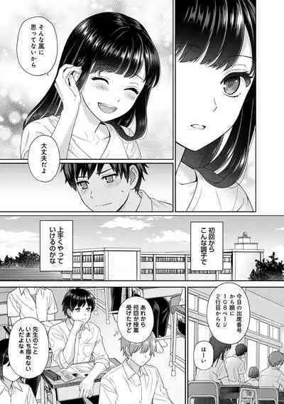 Sensei to Boku Ch. 1-12