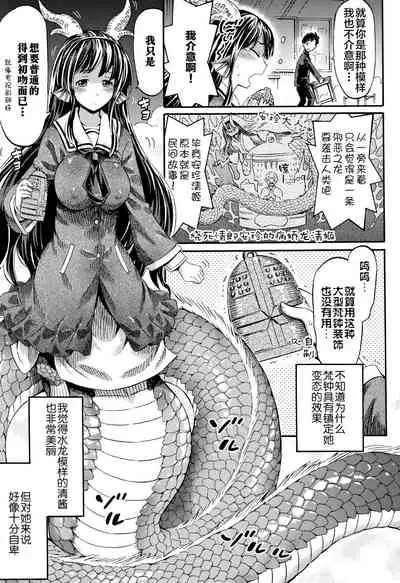 [Horitomo] Boku no Kanojo wa Kiyohime-sama (COMIC Unreal 2018-06 Vol. 73) [Chinese] [新桥月白日语社] [Digital]