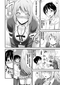 [Mikemono Yuu] Cool Kei Nikushoku Kanojo (COMIC Penguin Club Sanzokuban 2012-07) [Chinese] [大爆射漢化姐]