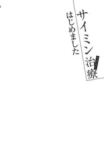 Saimin Therapy Hajimemashita