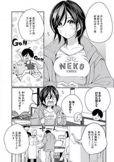 [Okonogi happa] Toshiue Osananajimi wa Otosenai Ecchi na Kotoba (Tadashi Shigoto) de Honrou Saretemasu