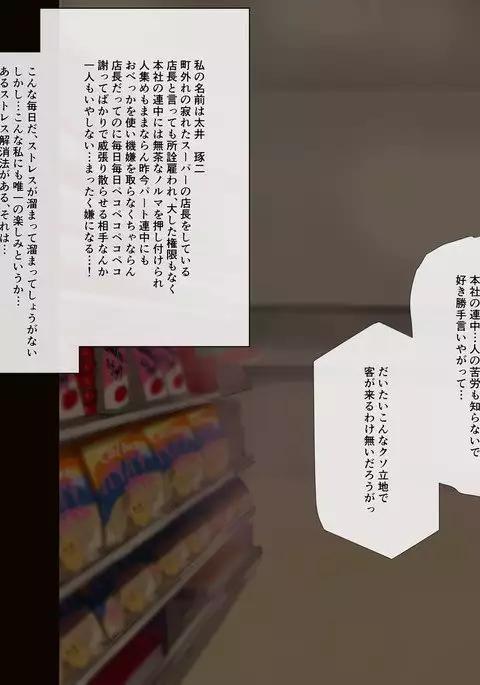 Manbiki Enzai Sou ~Chuunen Oyaji ni Okasare Otosareru Shoujo~