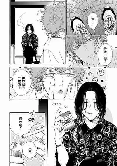 [Hino Chihaya] Fair Play, Fair Lover (B's-LOVEY recottia Vol.125) 01-02 [Chinese] [冒险者公会] [Digital]