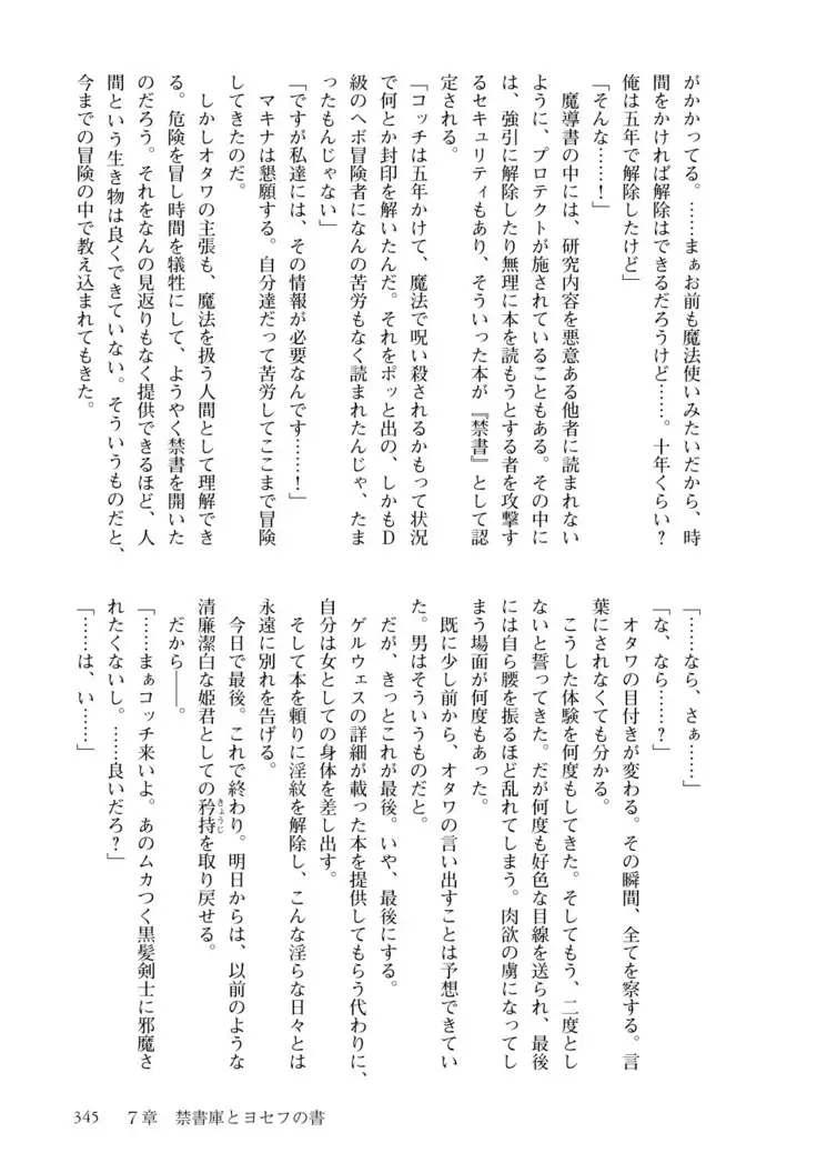 Inmon Mahou Hime Makina no Bitch na Bouken