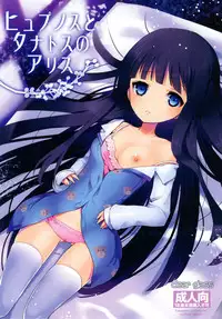 [clear glass (menimo)] Hypnos to Thanatos no Alice (Heaven's Memo Pad) [Digital]