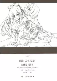 (C89) [Zattou Keshiki (Okagiri Shou)] Kokoro o Umeau Yuri Nirin (Granblue Fantasy)