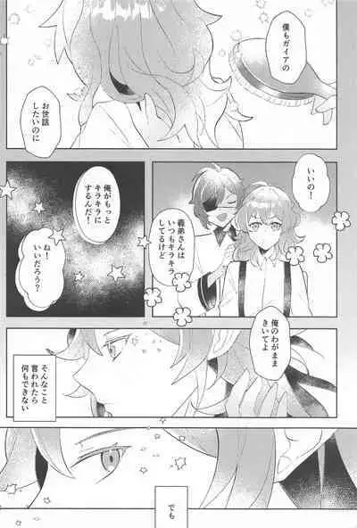 (Chou Kami no Eichi 2023 Natsu) [eighthworld (Kamisato)] Sonna Saikou no 1-nichi o - Have such a great day (Genshin Impact)