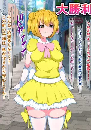 Seigi no Mahou Shoujo Cute-chan ga Akuochi Futanari Bitchi ni Naru nante...