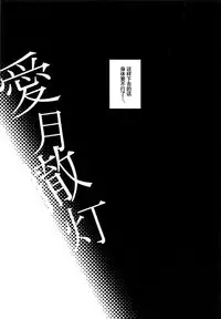 (C92) [Uguisuya (Uguisu Kagura)] Aigetsu Tettou - Do you like the lecherous bride requesting sex every day? (Fate/Grand Order) [Chinese] [寂月汉化组]