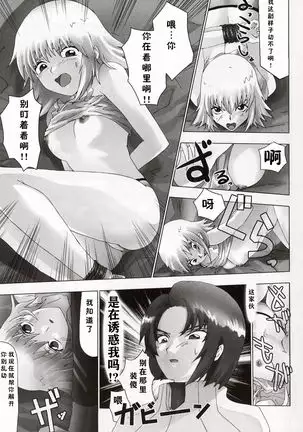 Ketsu Megaton Seed 【零食汉化组】