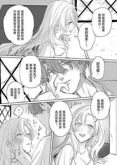 Ai ga Omoi Kishi Koushaku wa, Tsuihou Reijou no Subete o Ubaitsukushitai. | 骑士公爵爱意深重,想要索取放逐千金的一切。 1-11