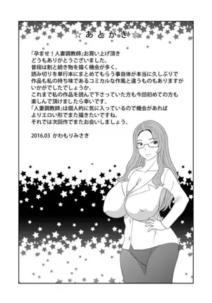 Haramase! Hitodzuma chōkyōshi