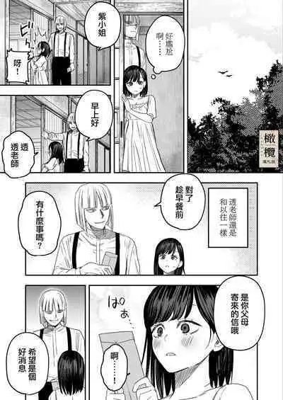 [Mauve (Oniben Katze)] Hachirokusou ‐Ieori to Kajoku no Yome‐｜八禄庄-家族桎梏与玷辱门庭的新娘- [Chinese] [橄榄汉化组]