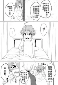 (brilliant days 4) [Koneko Gumi (Poron)] Ni~chan to Bouchama ga Hoken Shitsu de Nakayoshi Suru Hon (Ensemble Stars!) [Chinese] [theoldestcat汉化]