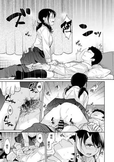 1LDK+JK Ikinari Doukyo? Micchaku!? Hatsu Ecchi!!? | 1LDK+JK 突然間展開同居? 極度貼近!?初體驗!? Ch. 18-32