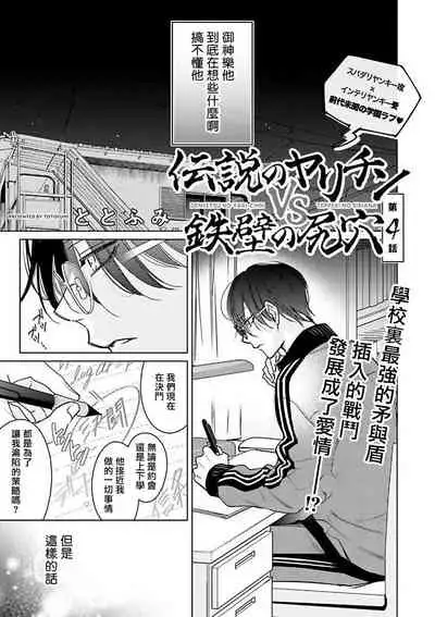[Totofumi] Densetsu no Yarichin VS Teppeki no Shiriana | 传说级炮王vs铁壁屁眼 (MAGAZINE BE×BOY 2021-10) 1-5 + 番外 [Chinese] [冒险者公会] [完结] [Digital]