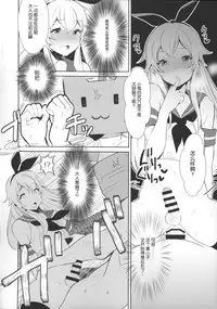(SC2015 Winter) [Inariya (Inari)] Haishin! Shimakaze-kun no Heya (Kantai Collection -KanColle-) [Chinese] [空想少年汉化]