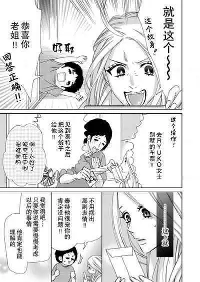 [Mayama Shin] Teto-kun wa Mashou ~ Suki na dake Iya tte Itte Ii yo, Sugar | 魔性男泰特君~只要喜欢 说讨厌也可以哦、Sugar 1-7 end [Chinese] [莉赛特汉化组]