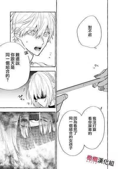 [Kotoko, Kamo] Sukui, SukuwareCh.1-11 | 乞救之噬，覆食殆尽 Ch.1-11 [Chinese] [橄榄汉化组]