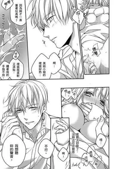 [Shichigatsu Motomi] Sonna Kao shite, Sasotteru? ~Dekiai Shachou to Migawari Omiaikekkon!?~ 1-10| 這種表情，在誘惑我嗎？~溺愛社長和替身相親結婚！？ [Chinese] [拾荒者汉化组]