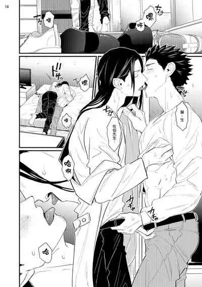 Sensei Shokushin Shite Kudasai | 医生请帮我触诊 4-6