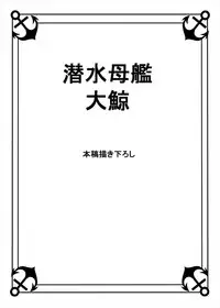 (Saikai no Akatsuki 6) [Kami no Tsuki no Yashiro (Kamitsuki Shion)] Kanpai Rengou ~Miwaku no Bustship~ (Kantai Collection -KanColle-)