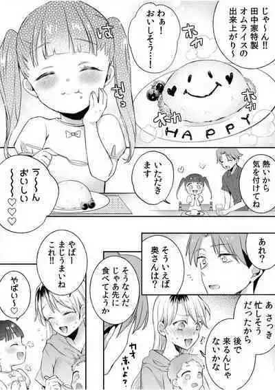 [niko] Darashina Tsuma to Yoshi Yoshi Etchi! Kimochīi kara Oku ni Chodaii! [R18] 1-6