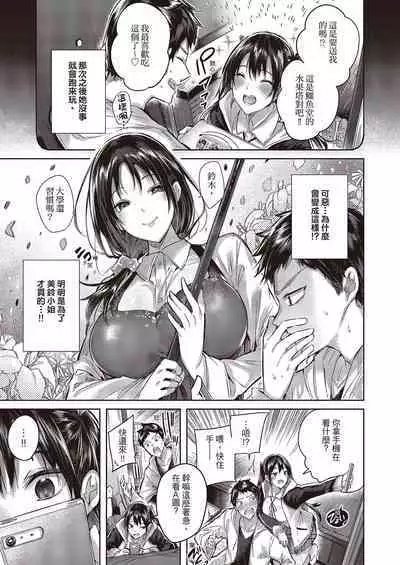 [kakao] Nakadashi Strike! | 內射直球對決! [Chinese] [Digital]