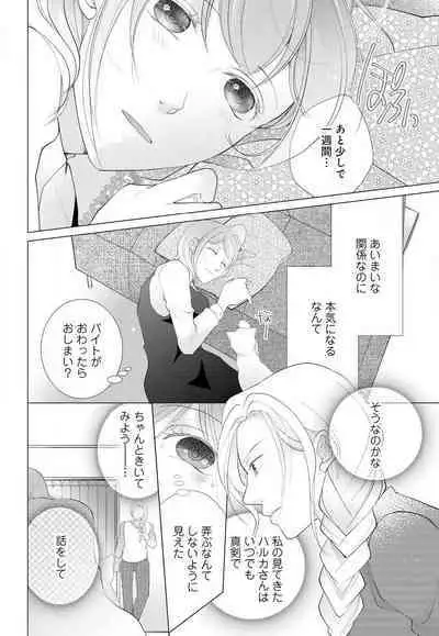 [Shiba Hiyori] Koshi ga Kudakeru Made Ikasete Ageru Onee-kei Dezainau ni Ecchi Sugiru Choukyousaretemasu!! 1-5