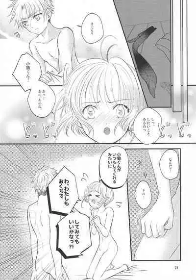 (C96) [Moku. (Yumako, Kaede Sago, Hachimitsu Yu) Suki na Hito to wa 〇〇 Shitai (Cardcaptor Sakura)