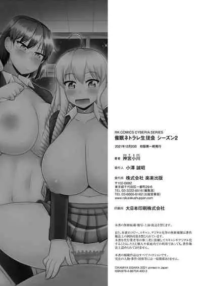 [Kamiya Ogawa] Saimin Netorare Seitokai Season 2 [Digital]