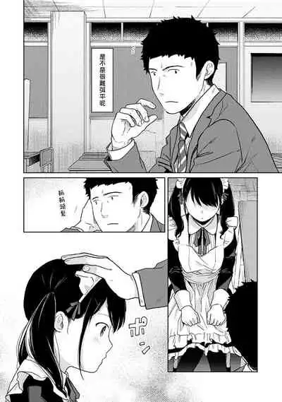 1LDK+JK Ikinari Doukyo? Micchaku!? Hatsu Ecchi!!? | 1LDK+JK 突然間展開同居? 極度貼近!?初體驗!? Ch. 18-32
