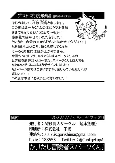 [Kisho-Muri (A6)] Kakedashi Boukensha Spark-Kun! Vol. 1 [English] {Chin²} [Digital]