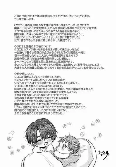 [Chifuyu] Kuroe to Mesu no Sono | 黑江和雌之园 Ch. 1-3 [Chinese] [拾荒者汉化组] [Digital]