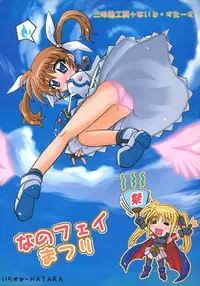 (C75) [Syamisen Koubou, Night Stars (Koishikawa, HATARA)] NanoFei Matsuri (Magical Girl Lyrical Nanoha)