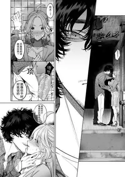 [Shio tsuki rabu] kuzudakedo… dekiai. Osananajimi no honki ga yabai | 驯幼染认真起来是非常糟糕的溺爱 Ch. 1-4 [Chinese] [莉赛特汉化组]