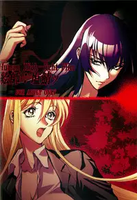 (C82) [Human High-Light Film (Shiosaba)] Saeko Shizuka (Gakuen Mokushiroku Highschool of the Dead)