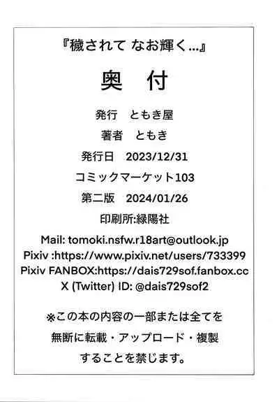 (C103) [Tomokiya (Tomoki)] Kegasarete nao Kagayaku... (Goddess of Victory: Nikke)[chinese]【基德漢化組】